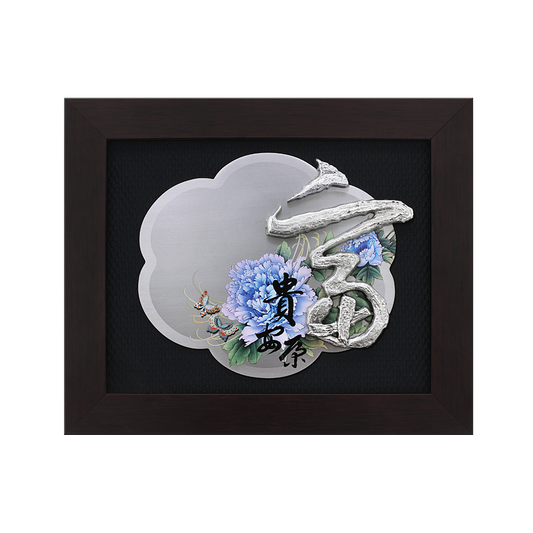 Auspicious Plaque - Fu Gui (Wealth)